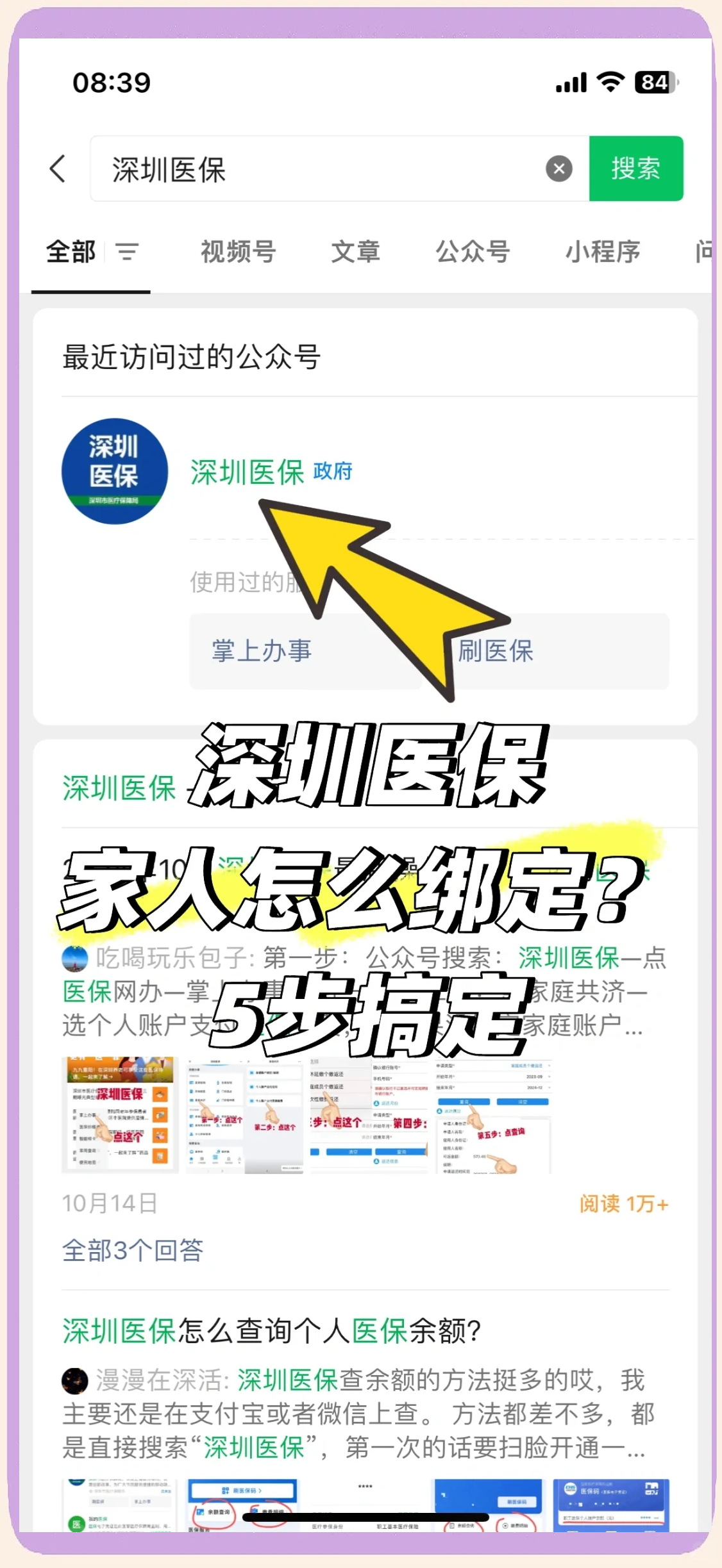 吐鲁番最新深圳医保提取方法分析(最方便真实的吐鲁番深圳医保提取代办方法)
